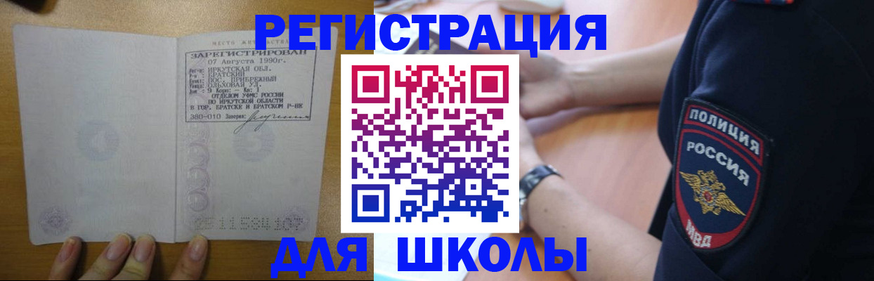 регистрация для школы в Новоаннинском